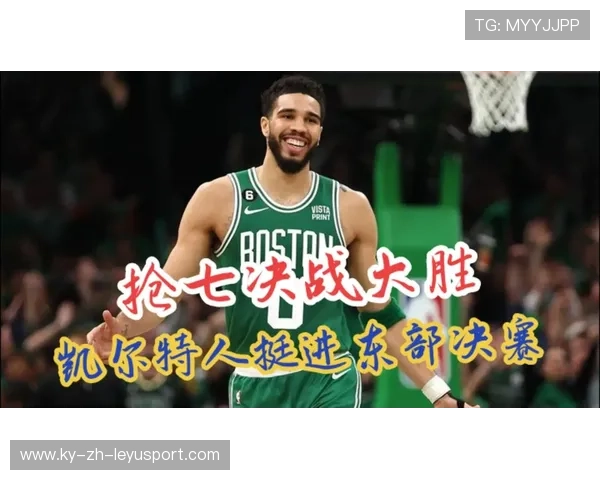 塔图姆完成最后回应，波士顿凯尔特人站稳